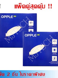 แพ็คคู่สุดดุ้ม Opple โคม LED Slim Downlight รุ่น DL-RC-ESIII S200 18W แสงสี Warm white (แบบกลม) 2 ชิ้น