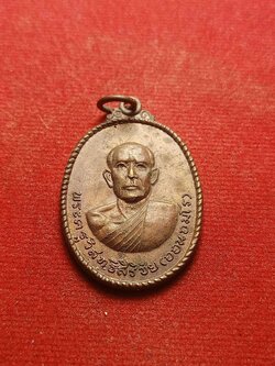 เหรียญหลวงพ่อออน วัดสว่างบูรพา จ.บุรีรัมย์ ปี 2517 (SKU-04205)