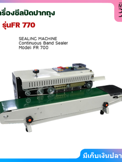 เครื่องซีลปิดปากถุง แบบสายพานต่อเนื่อง รุ่นFR770