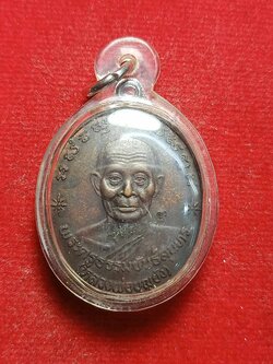 เหรียญ รุ่น 1 หลวงพ่อบุญยัง วัดถนนแค จ.ลพบุรี ปี 2532 (SKU-03362)