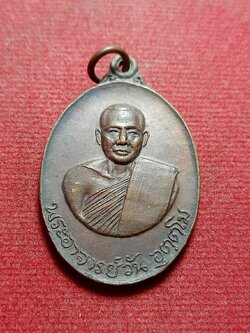 เหรียญพระอาจารย์วัน วัดถ้ำอภัยดำรงธรรม จ.สกลนคร ปี 2518 (SKU-11497)