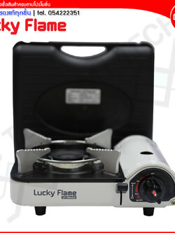 Lucky Flame เตาแก๊สกระป๋อง ขนาดเล็ก (สำหรับแก๊สกระป๋อง) รุ่น LF-90Mini (ส่งฟรีทั่วไทย)
