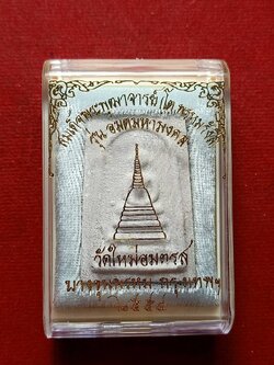 พระสมเด็จพระพุฒาจารย์โต รุ่นอมตมหามงคล วัดใหม่อมตรส กทม. ปี 2554 พร้อมกล่อง (SKU-07149)