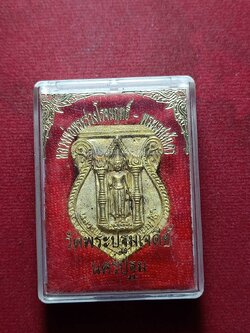 เหรียญพระร่วงโรจนฤทธิ์ หลังพระเวสสันดร วัดพระปฐมเจดีย์ จ.นครปฐม พร้อมกล่อง (SKU-10862)