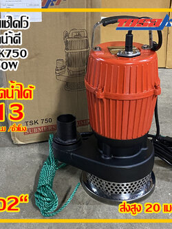 Tosaki ปั๊มน้ำ ปั๊มแช่ ปั๊มจุ่ม รุ่น TSK750