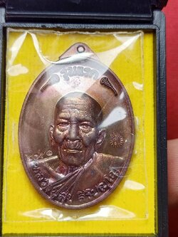 เหรียญรุ่นแรก หลวงปู่สุข สิริปัญโญ มั่งมี ศรีสุข จ.สุรินทร์ ปี 2562 พร้อมกล่อง (SKU-13003)