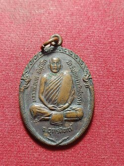 เหรียญหลวงพ่อบท ขันติโก วัดวังตอสามัคคีธรรม จ.อุตรดิตถ์ ปี พ.ศ. 2522 (SKU-12128)