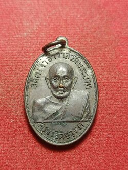 เหรียญครูบาขัตติยะวงศา เจ้าอาวาสวัดพระบาท จ.ลำปาง (SKU-10747)