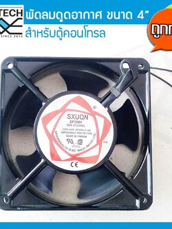 MJ-Tech พัดลมระบายความร้อน พัดลมดูดอากาศ สำหรับตู้คอนโทรล ขนาด 4 นิ้ว 0.14A ยี่ห้อ SXUQNWEALTH รุ่น DP200A 4 นิ้ว