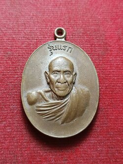 เหรียญครี่งองค์หลวงปู่จันทร์ เขมปัตโต วัดจันทาราม จังหวัดหนองคาย รุ่นแรก ปี 2517 (SKU-12761)