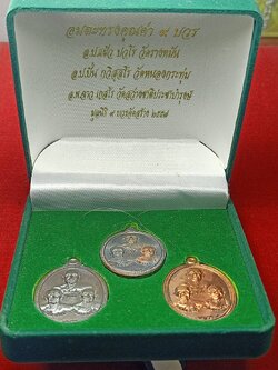 ชุดเหรียญอมตะทรงคุณค่า 9 บวร หลวงปู่แผ้ว ลป.ปั่น ลพ.ฉาว มูลนิธิ 9 บวรจัดสร้าง ปี 2557 พร้อมกล่อง (SKU-08031)