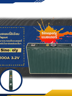SINOPOLY แบตเตอรี่ ลิเธียม 100 ah lithium ion Lifepo4 3.2V 12v GRADE A UPS Battery รถกอล์ฟ ระบบโซล่าร์เซลล์