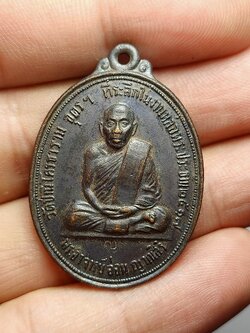 เหรียญหลวงปู่อ่อน ญาณสิริ ปี 2517 วัดป่านิโครธาราม จ.อุดรธานี (SKU-02817)