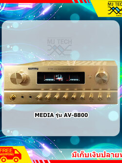 MEDIA AV-8800