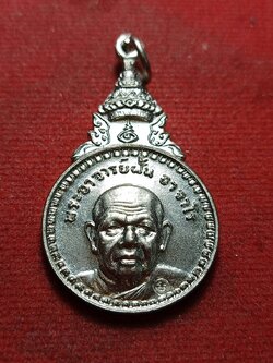 เหรียญพระอาจารย์ฝั้น อาจาโร วัดป่าอุดมสมพร จ.สกลนคร ปี 2521 (SKU-10557)