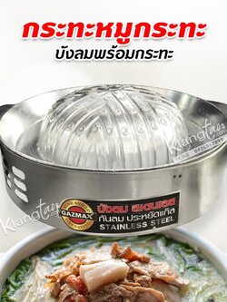 กระทะหมูกระทะ บังลมพร้อมกระทะ สำหรับย่างหมู หมูกระทะ