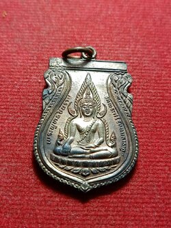 เหรียญพระพุทธชินราช รุ่นปฏิสังขรณ์ หลัง ภปร. วัดพระศรีรัตนมหาธาตุ จ.พิษณุโลก ปี 2530 (SKU-11638)