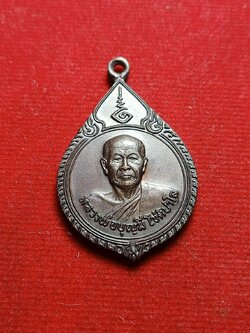 เหรียญหลวงพ่อบุญมี วัดสระประสานสุข จ.อุบล ปี 2530 (SKU-05522)