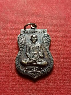 เหรียญหลวงพ่อรวย วัดตะโก จ.อยุธยา รุ่นสร้างอุโบสถ (SKU-08598)