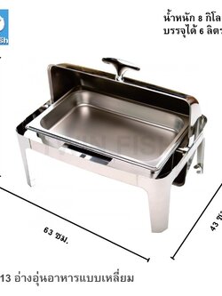 CD-13 อ่างอุ่นอาหารแบบเหลี่ยม