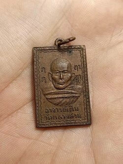 เหรียญอาจารย์เติม วัดกลางสวน สมุทรปราการ (SKU-00599)