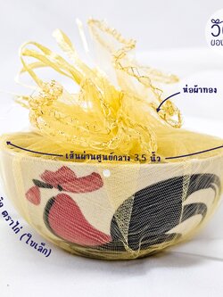 ถ้วยตราไก่ 3.5 นิ้ว (ห่อผ้าสีทอง)