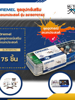 Dremel ชุดอุปกรณ์เสริม 707AC ชุดอุปกรณ์เสริม 70 ชิ้น
