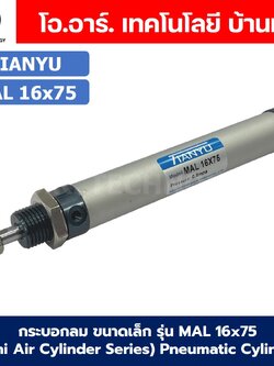 กระบอกลม ขนาดเล็ก รุ่น MAL 16x75 (Mini Air Cylinder Series) Pneumatic Cylinder กระบอกลมนิวเมติก