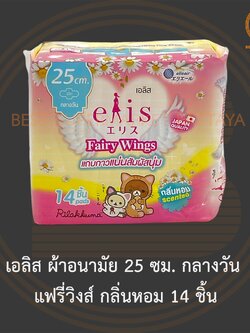 เอลิส ผ้าอนามัย 25 ซม. กลางวัน แฟรี่วิงส์ กลิ่นหอม 14 ชิ้น Elis Sanitary Napkin Fairy Wings 25 cm. Day Scented 14 Pads