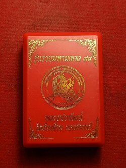 เหรียญหลวงพ่อพัฒน์ หน้ากากเงิน รุ่นรวยมงคล 99 วัดห้วยด้วน จ.นครสวรค์ พร้อมกล่อง (SKU-10199)