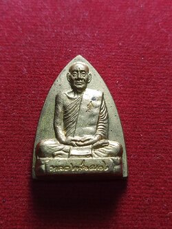 เหรียญเตารีด หลวงพ่อผอง ธมมธีโร วัดพรหมยาม จ.เพชรบูรณ์ (SKU-04859)