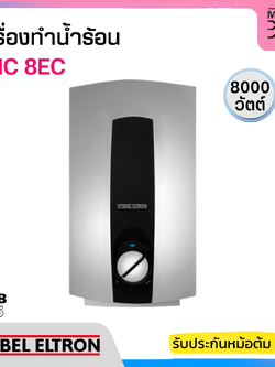 STIEBEL เครื่องทำน้ำร้อน กำลังไฟ 8000W รุ่น DHC 8EC