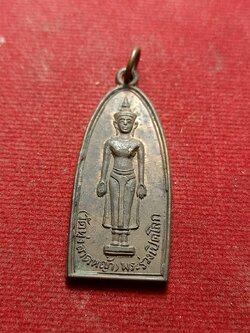 พระร่วงเปิดโลก หลวงพ่อลำใย วัดทุ่งลาดหญ้า จ.กาญจนบุรี (SKU-09447)