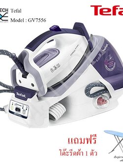 เตารีดหม้อต้ม (2,400 วัตต์, สีม่วง) รุ่น GV7556 +โต๊ะรีดผ้า