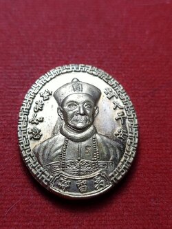 เหรียญยี่กอฮง หลังมังกร ที่ระลึกครบครอบ 1 ปี ศาลพ่อปู่เจ้ายี่โกฮง ปี 2539 (SKU-12715)