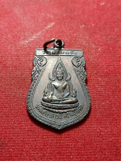เหรียญพุทธชินราช หลวงพ่อหน่าย วัดบ้านแจ้ง จ.อยุธยา รุ่นพิเศษเสาร์ 5 สร้างอุโบสถ (SKU-05962)