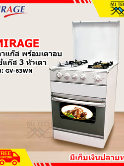 Mirage เตาแก๊สพร้อมเตาอบ ใช้แก๊ส 3 หัวเตา รุ่น GV-63WN **ส่งฟรี** (ลดล้างสต๊อค ลดราคาพิเศษ)