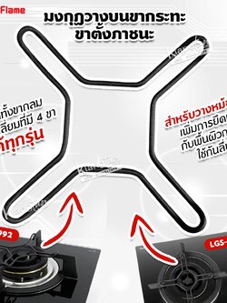 มงกุฏวางบนขากระทะ สำหรับวางหม้อเล็ก กันลื่นได้ ใส่ได้ทั้งขากลม และเหลี่ยมที่มี 4 ขา ได้ทุกรุ่น เตาฝัง LGS-992, LGS-992BT