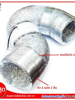 MJ-Tech พัดลมดูดอากาศ AXIS ( แบบท่อ ) 8 นิ้ว รุ่น YNF200 พร้อมท่อ 8 นิ้ว 4 ม. 2 ตัว + แคมป์ 8 นิ้ว 4 ตัว