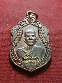 เหรียญเสมาหลวงพ่อพร้า วัดโคกดอกไม้ ที่ระลึกครบรอบ 54 ปี โรงเรียนคุรุประชาสรรค์ จ.ชัยนาท ปี 2558 (SKU-09626)