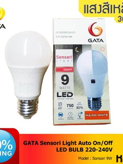 GATA หลอดไฟ LED Light Sensor เซ็นเซอร์แสงอาทิตย์ เปิด-ปิด อัตโนมัติ ขนาด 9W รุ่น Sensori Light 9W (แสงเหลือง)