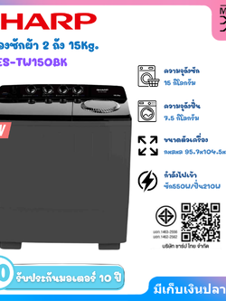 SHARP เครื่องซักผ้า 2 ถัง Twin Tub รุ่น ES-TW150BK ขนาด 15 Kg