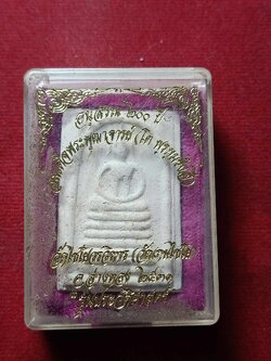 พระสมเด็จ อนุสรณ์ 200 ปี สมเด็จโต วัดไชโยวรวิหาร(เกษไชโย) จ.อ่างทอง ปี 2531 พร้อมกล่อง (SKU-03826)