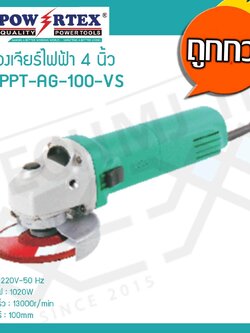POWERTEX เครื่องเจียร หัวหมู เครื่องเจียร์ไฟฟ้า 4 นิ้ว รุ่น PPT-AG-100-VS