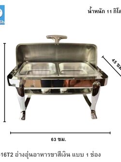CD-16T2 อ่างอุ่นอาหารขาสีเงิน แบบ 2ช่อง