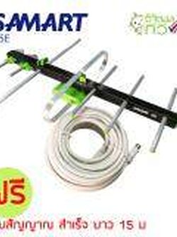 SAMART เสาอากาศดิจิตอล ยี่ห้อ สามารถ รุ่น 5E แถมฟรี สายสัญญาณสำเร็จรูป ยาว 15 M