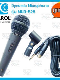 CAROL Microphone ไมโครโฟน ไดนามิก พร้อมสาย 3 เมตร รุ่น MUD-525