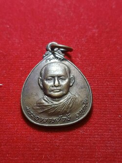เหรียญลงยา อาจารย์วัน วัดถ้ำอภัยดำรงธรรม จ.สกลนคร ครบ 5 ปี ธนาคารกรุงเทพ ปี 2520 (SKU-05846)
