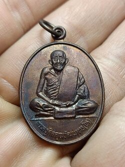 เหรียญหลวงพ่อโห วัดหนองหมากฝ้าย จ.ปราจีนบุรี (SKU-01594)