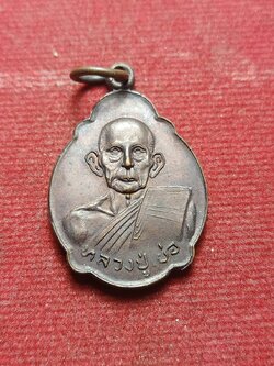 เหรียญหลวงปู่เย่อ หลังหลวงพ่อโต วัดอาษาสงคราม จ.สมุทรปราการ (SKU-08989)